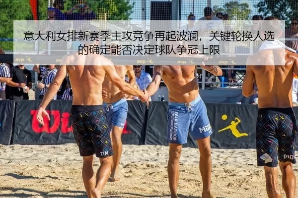 yi-da-li-nv-pai-xin-sai-ji-zhu-gong-jing-zheng-zai-qi-bo-lan-guan-jian-lun-huan-ren-xuan-di-que-ding-neng-fou-jue-ding-2-640.jpg